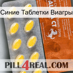 Синие Таблетки Виагры 42